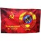 Флаг Рожденный в СССР 90x145 см без древка