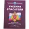 Набор подарочный Учебник Спасателя 8 унций фляга + 3 стаканчика - фото 171718