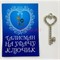 Амулет оберег Ключ со стразами подвеска кошельковый денежный
