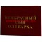 Прикол "Удостоверение внебрачный сын олигарха" - фото 45994