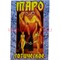 Таро "Готическое" 1 размер