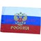 Флаг России большой 6 размер 90х145 см без древка (10 шт/блок) - фото 85884