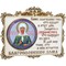 Магнит-иконка "Благословение дома" в ассортименте - фото 87331